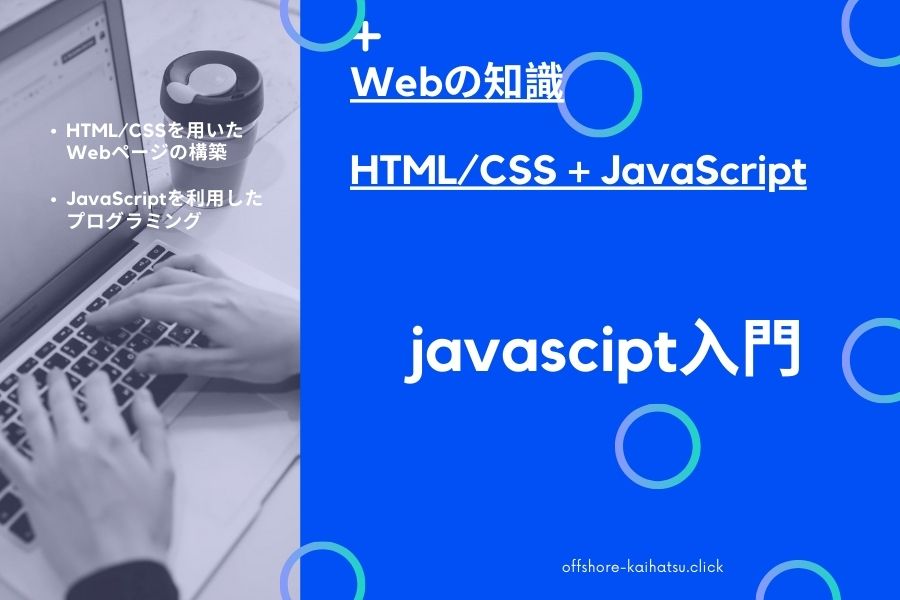 Webの知識・JavaScript:クラス宣言でオリジナルのオブジェクトを作成 Part 2